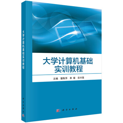 

大学计算机基础实训教程