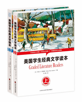 

美国学生经典文学读本：Graded Literature Readers（英汉双语版·上下册）