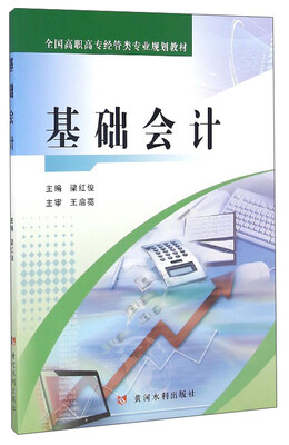 

基础会计