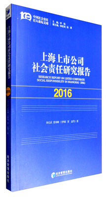 

上海上市公司社会责任研究报告2016