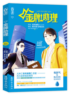 

金牌助理
