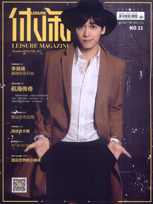 

休闲（2016年11期 VOL.167）