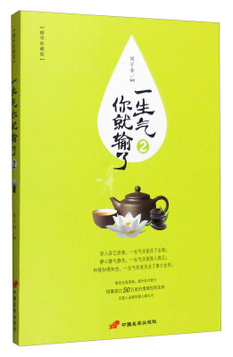 

一生气你就输了2精华珍藏版