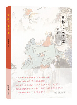 

西游记风情谭