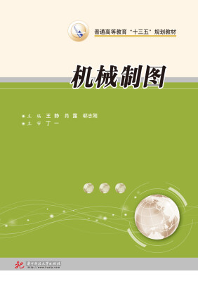

机械制图