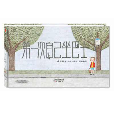 

第一次自己坐巴士