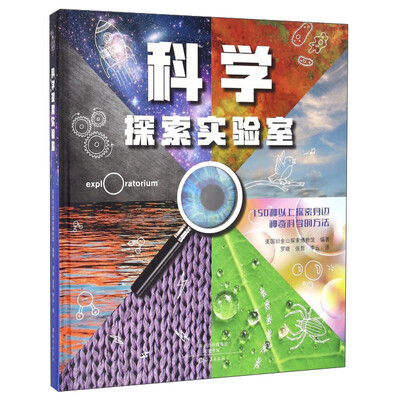 

科学探索实验室