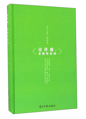 

这样做，老板听你的