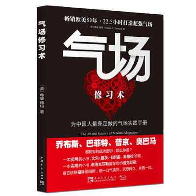 

气场修习术