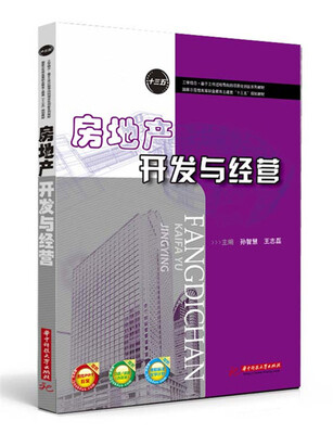 

房地产开发与经营