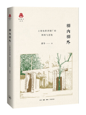 

克勒门文丛：棚内棚外