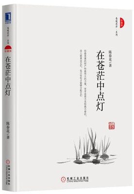 

在苍茫中点灯珍藏版