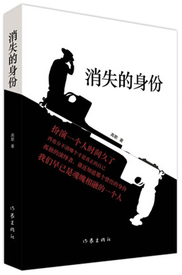 

消失的身份
