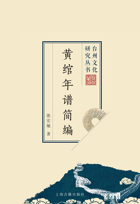 

黄绾年谱简编