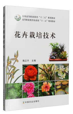 

花卉栽培技术