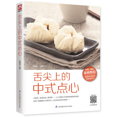 

舌尖上的中式点心（附光盘）