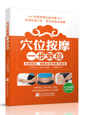 

穴位按摩一步到位