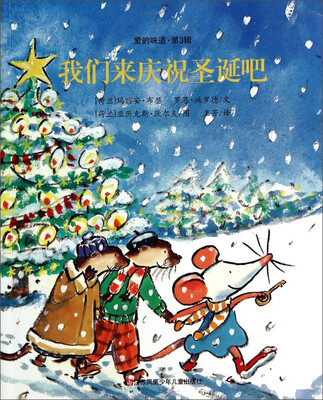 

爱的味道·第3辑：我们来庆祝圣诞吧