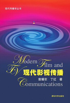 

现代传播学丛书：现代影视传播