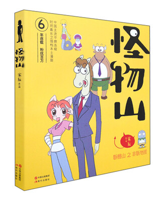 

怪物山