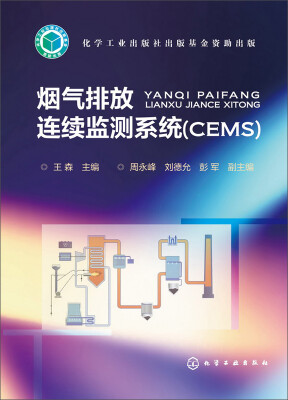 

烟气排放连续监测系统(CEMS