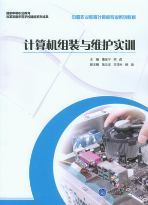 

计算机组装与维护实训