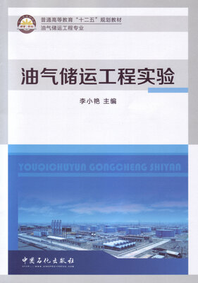 

油气储运工程实验