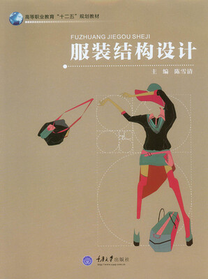 

服装结构设计