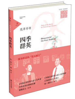

四季群英