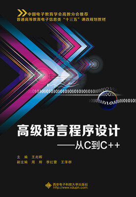 

高级语言程序设计——从C到C