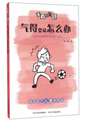 

气得要命怎么办