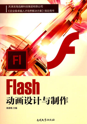 

Flash动画设计与制作