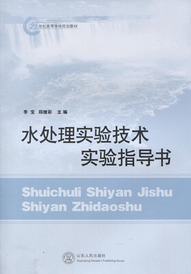 

水处理实验技术实验指导书