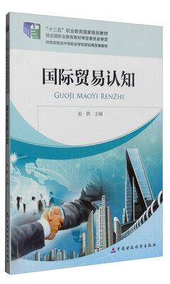 

国际贸易认知