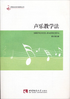 

声乐教学法