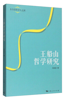 

王船山哲学研究