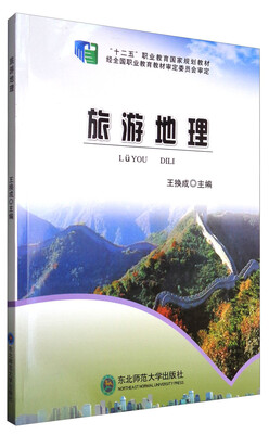 

旅游地理