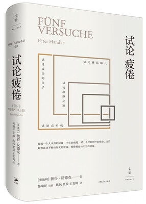 

试论疲倦