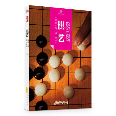 

棋艺