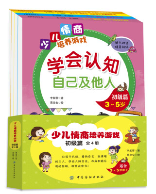 

少儿情商培养游戏 初级篇全4册