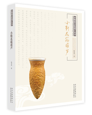 

小靳花範葫芦