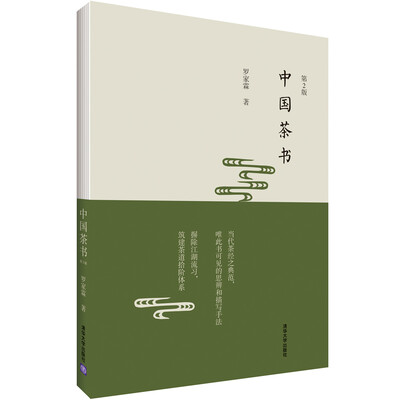 

中国茶书第2版