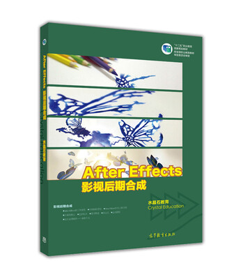 

After Effects影视后期合成