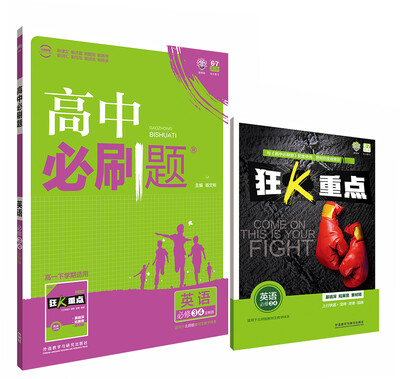

理想树 2017新版 高中必刷题英语必修3.4 北师版 适用于北师版教材及教学体系 配四色同步