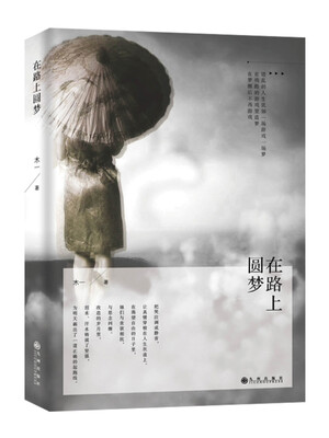 

在路上圆梦