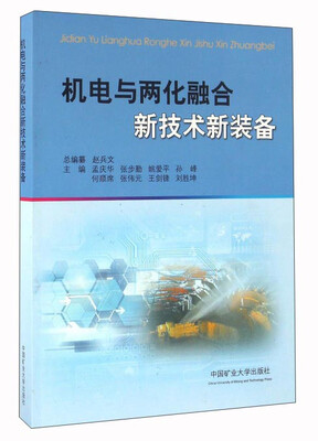 

机电与两化融合新技术新装备