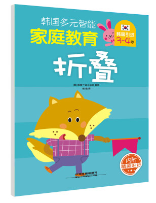 

韩国多元智能家庭教育（3~4岁） 折叠