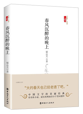 

春风沉醉的晚上