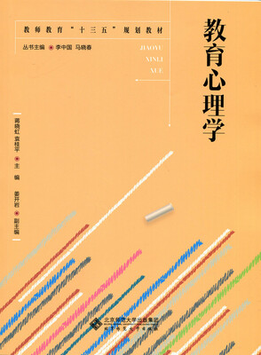 

教育心理学