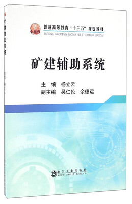 

矿建辅助系统